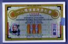 Eighteen Buddha 'Man Ying Gi Ci Kao' - 3 Plasters
